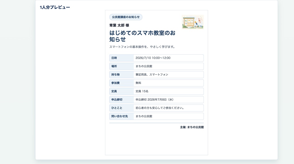 まちのお知らせ工房 Free