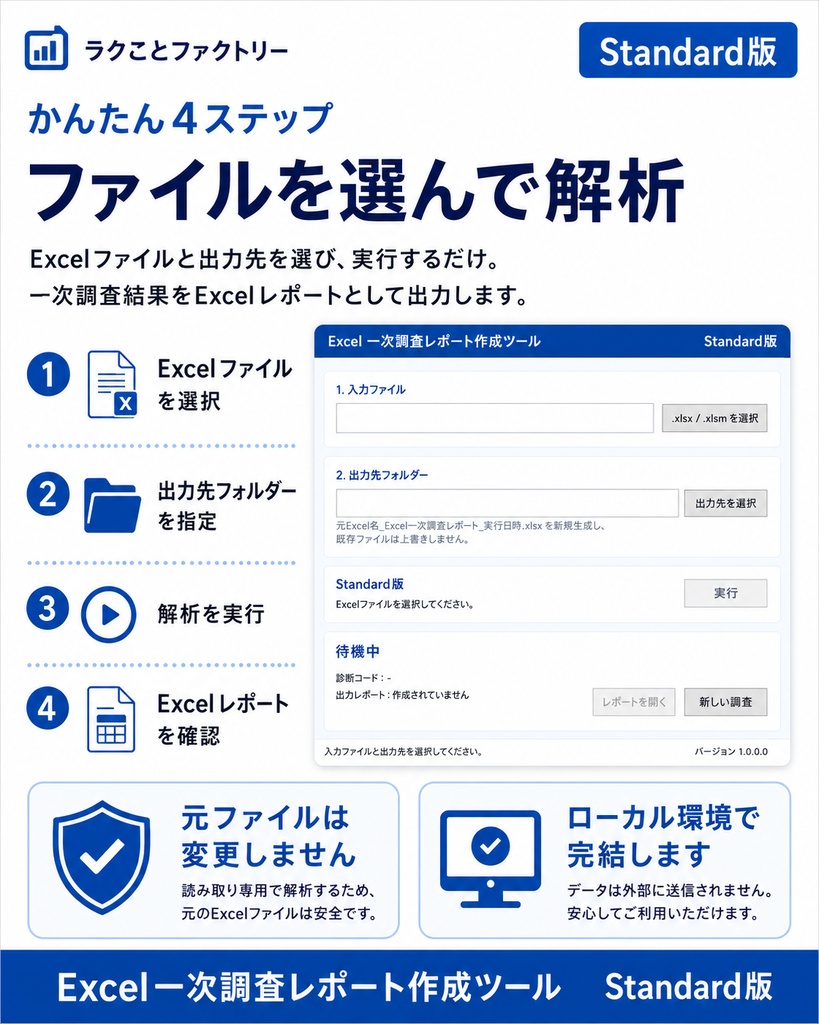 Excel一次調査レポート作成ツール Standard版【回数制限なし】