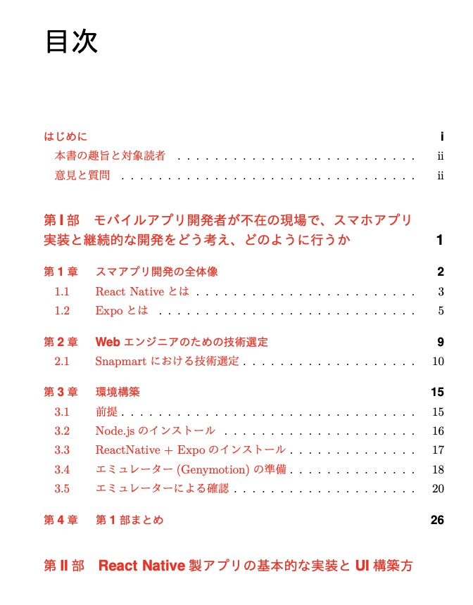 サンプルコードで作りながら学ぶReact Native実践入門