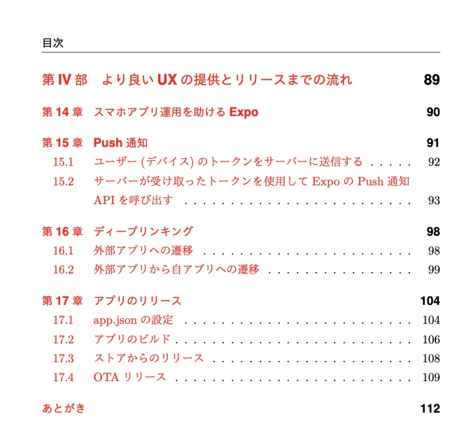 サンプルコードで作りながら学ぶReact Native実践入門