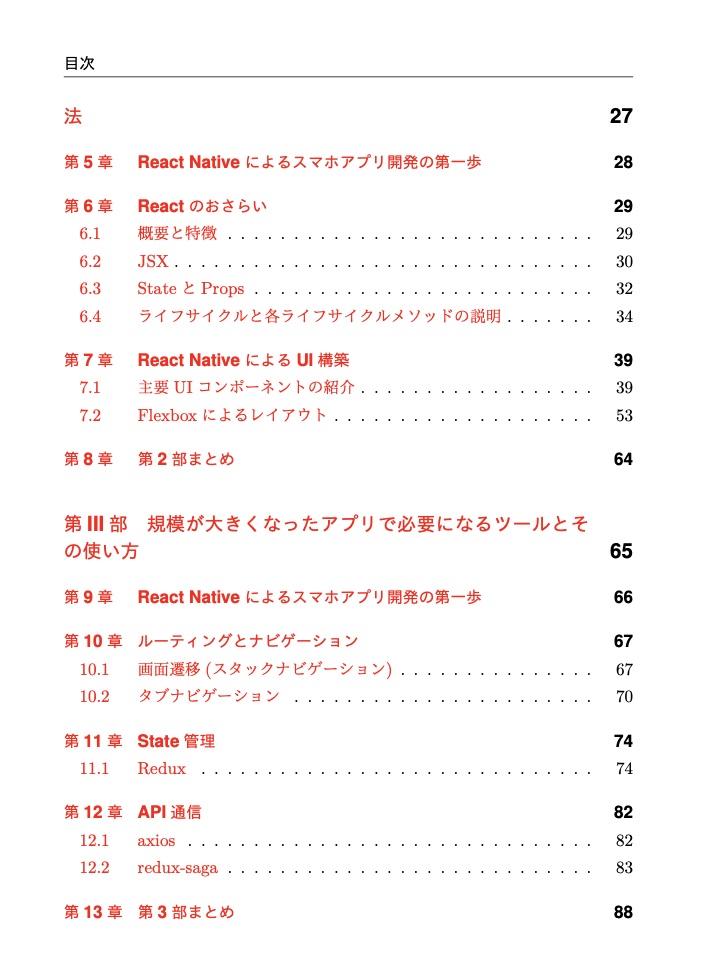 サンプルコードで作りながら学ぶReact Native実践入門