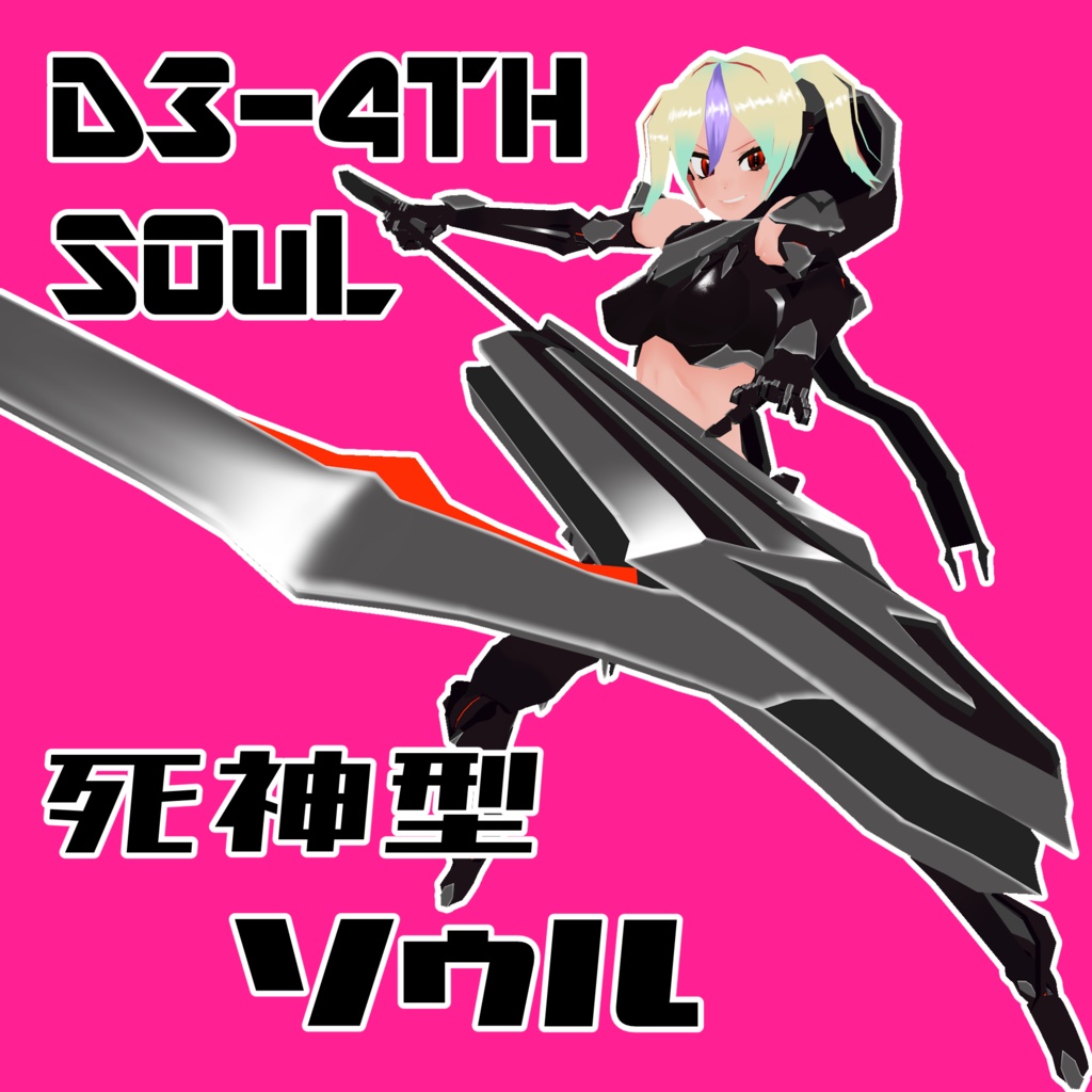 【VRChatアバター2体セット】死神型 ソゥル&聖騎士型 ホーリィ