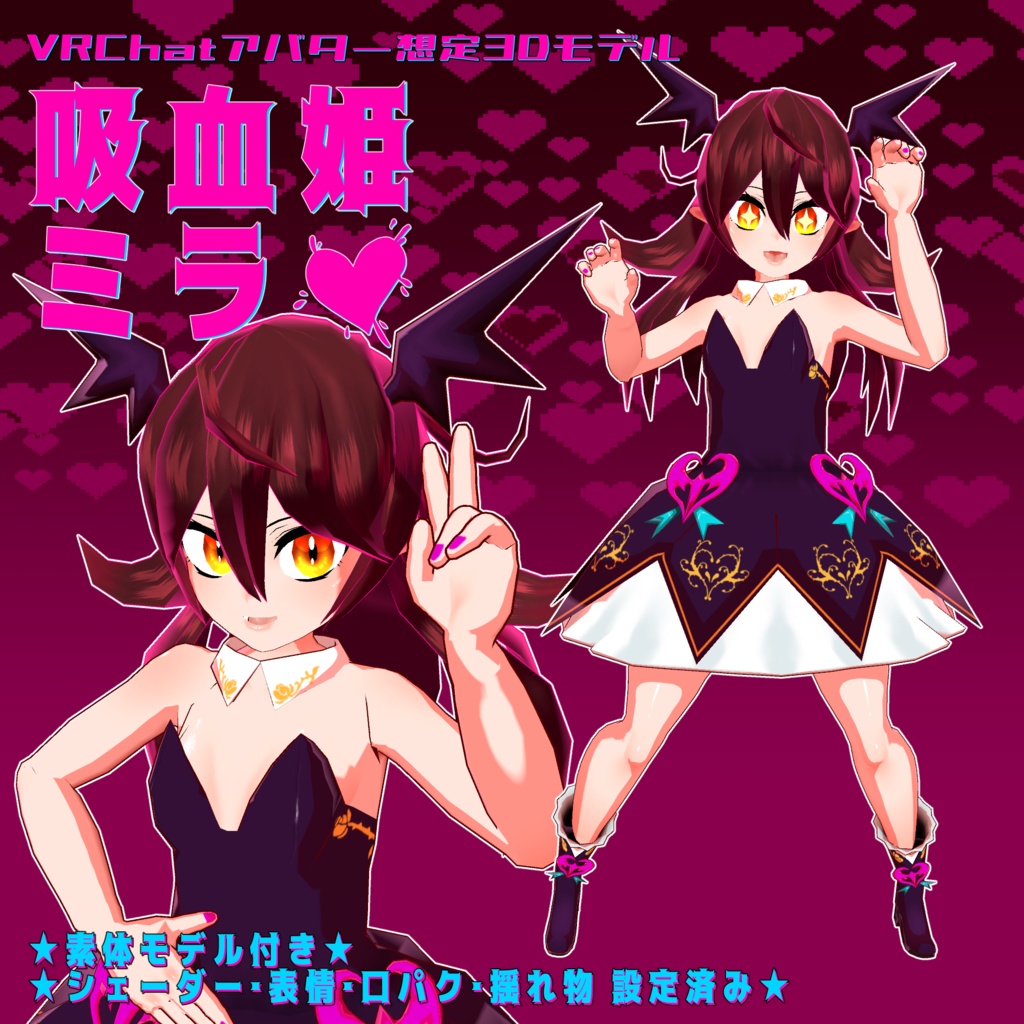 【VRChatアバター】吸血姫 ミラ