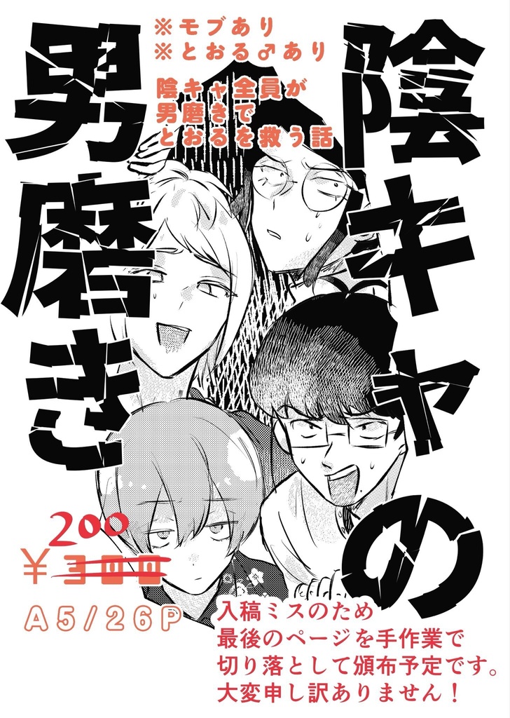 陰ラブ男磨き本