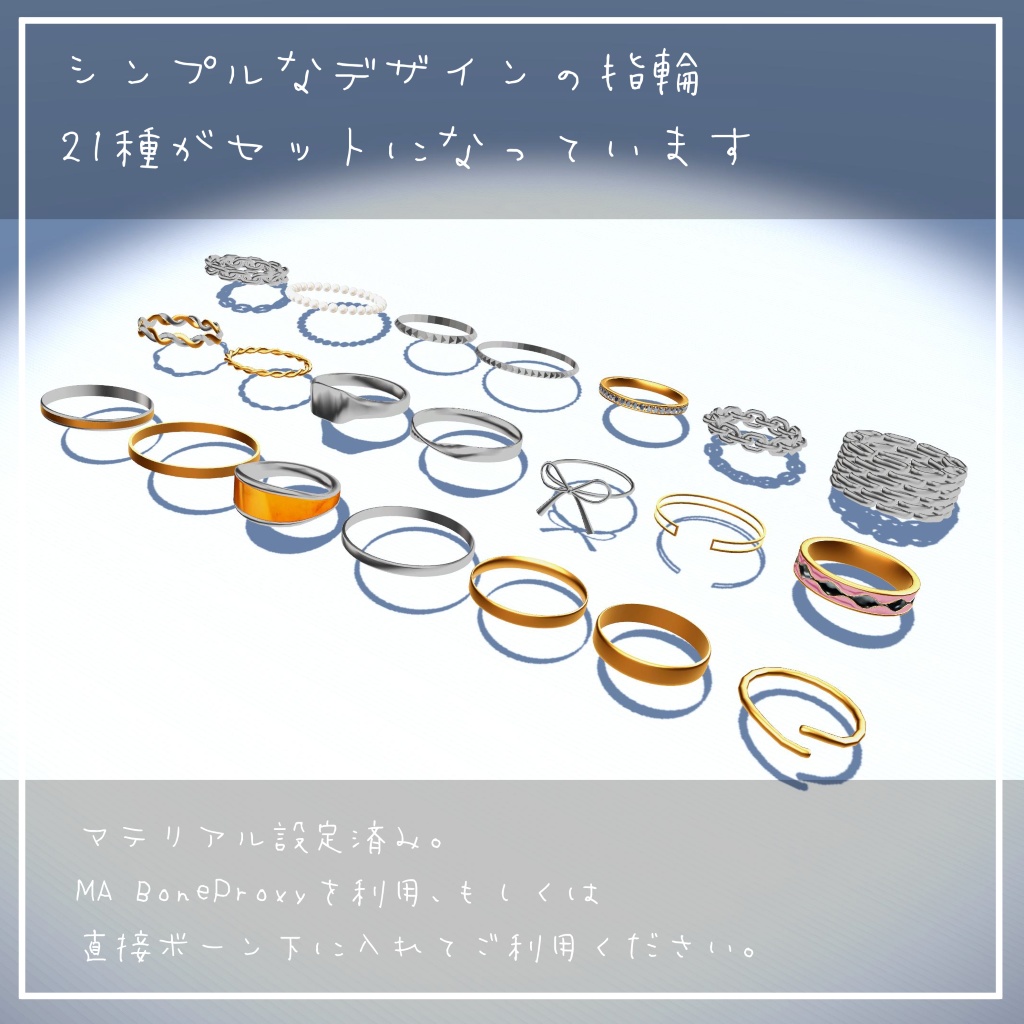 ベーシックリング21種セット【VRChat】