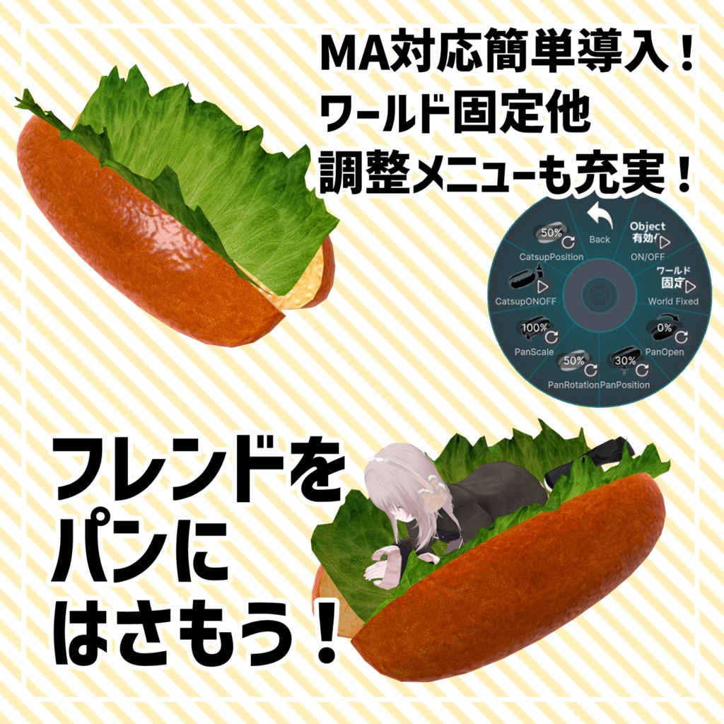 寝ているフレンドをパンで挟むギミック【VRChat】