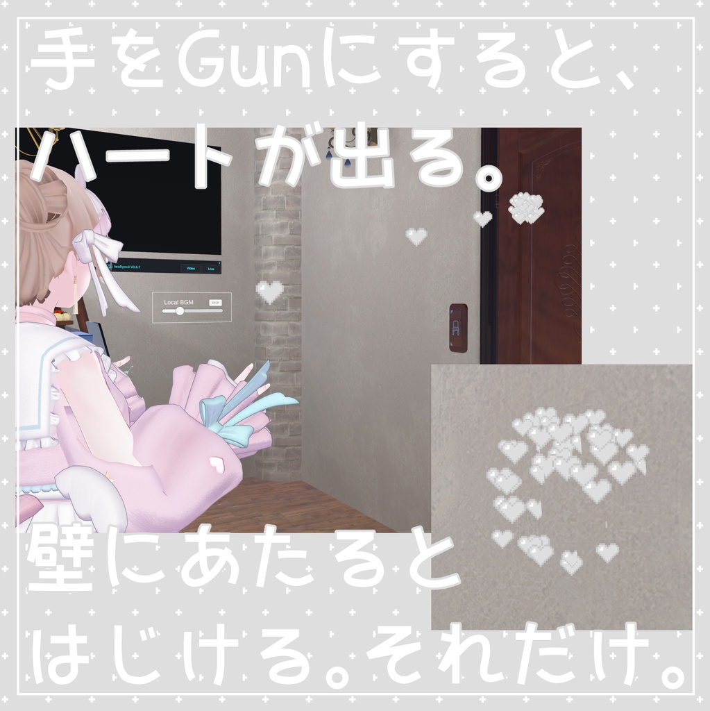 【VRChat】シンプルハートガンパーティクル