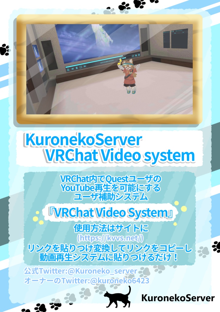 【サービス終了済み】VRhat Video System ポスター