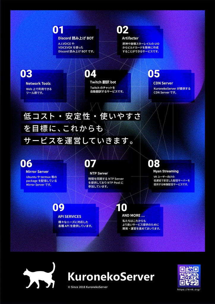 KuronekoServer 宣伝ポスター