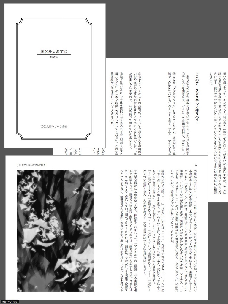 【InDesign】おためし小説テンプレート