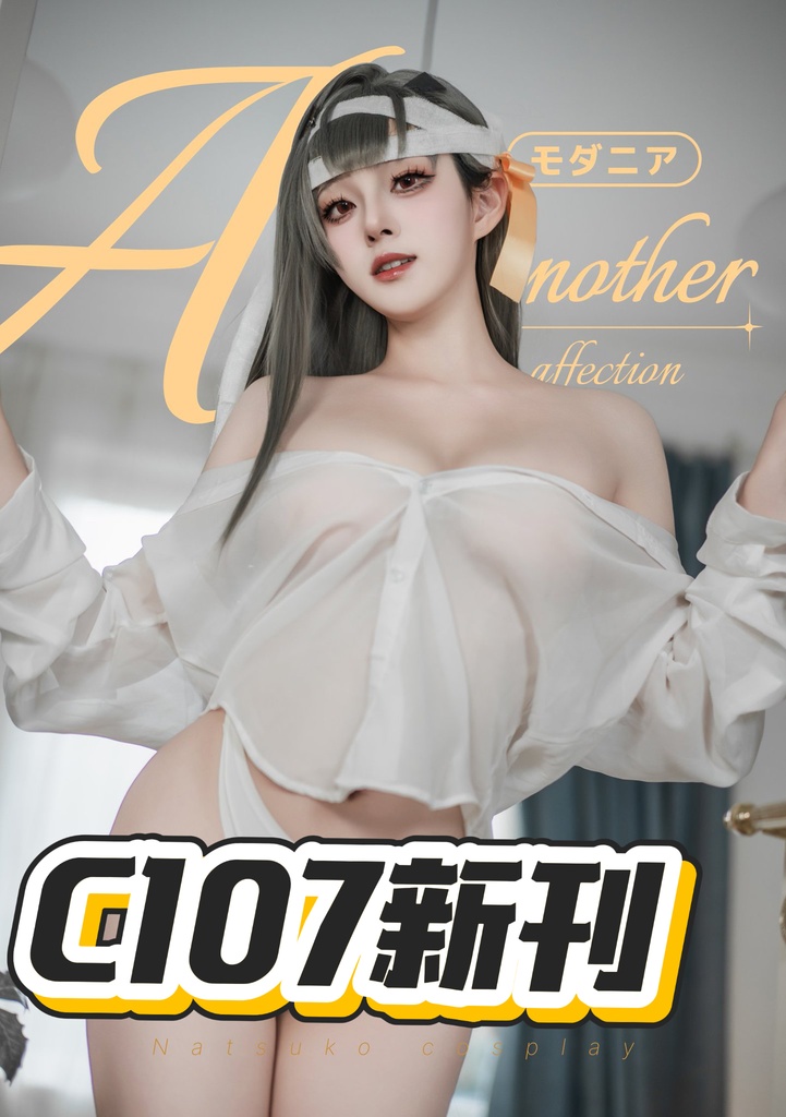 C107   Natsuko夏夏子　NIKKE　モダニア　コスプレ新刊