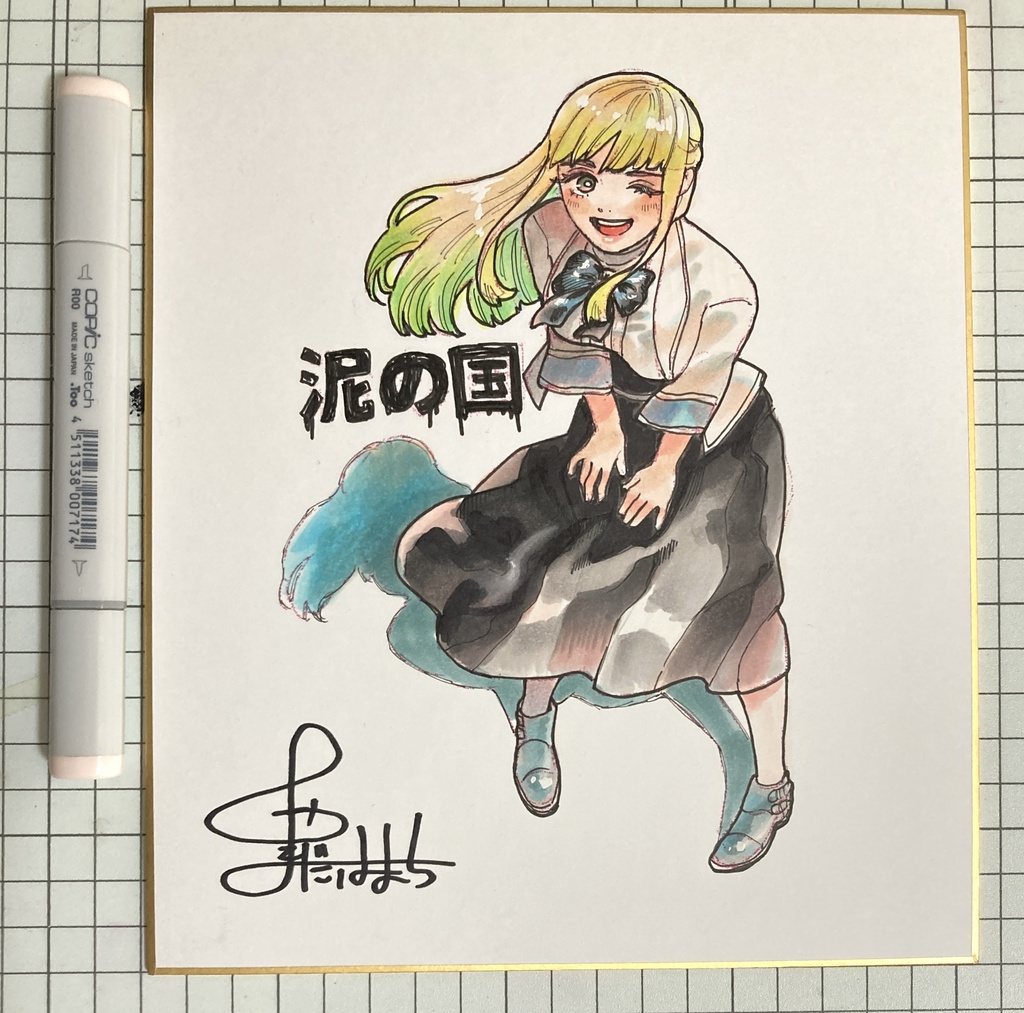 泥の国　中色紙③