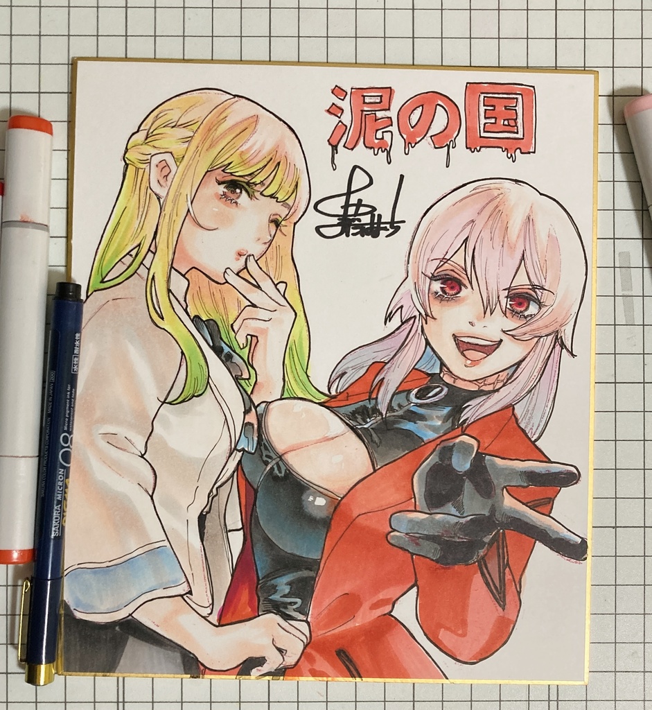 泥の国　中色紙④