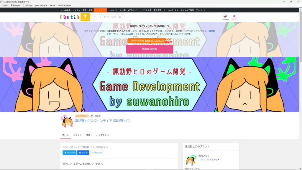 FANBOX Fantia投稿補助ツール