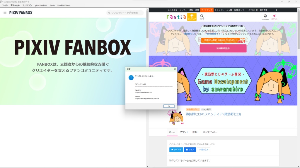 FANBOX Fantia投稿補助ツール