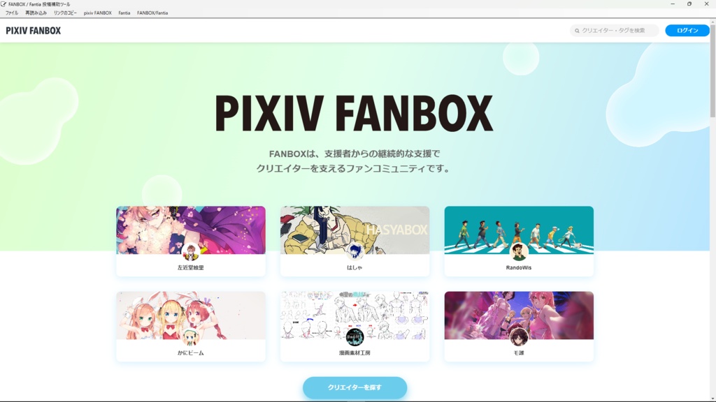 FANBOX Fantia投稿補助ツール