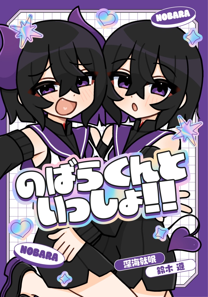 【DL版】のばらくんといっしょ！！