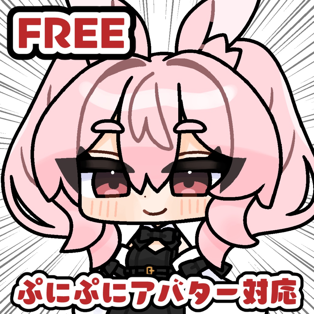【ぷにぷにアバター】コニー・バニー【FREE】