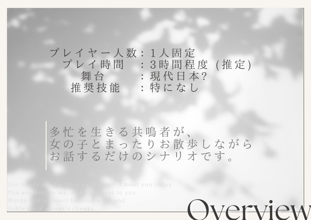 空白夢想のSomnium【エモクロアTRPG】