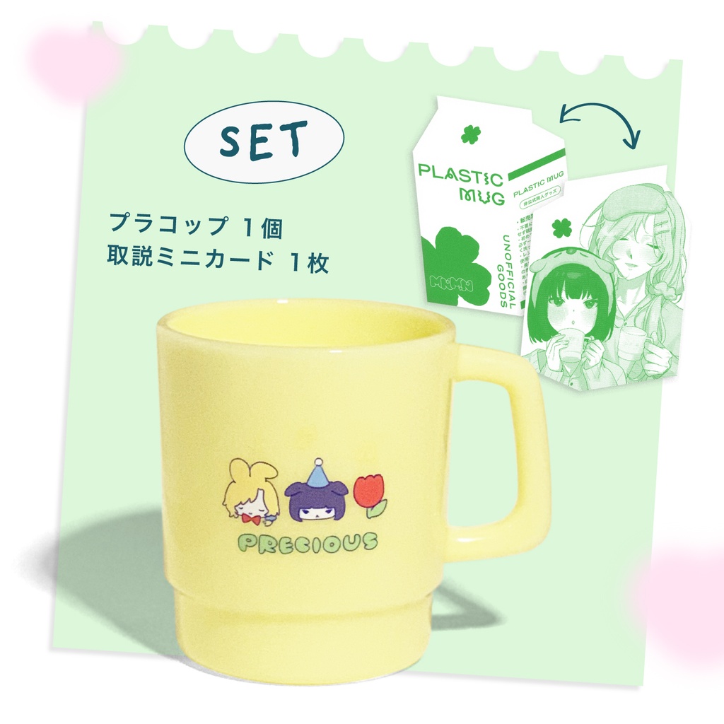 プラコップ