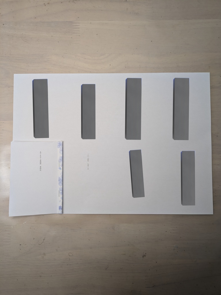 あてもなく青海波