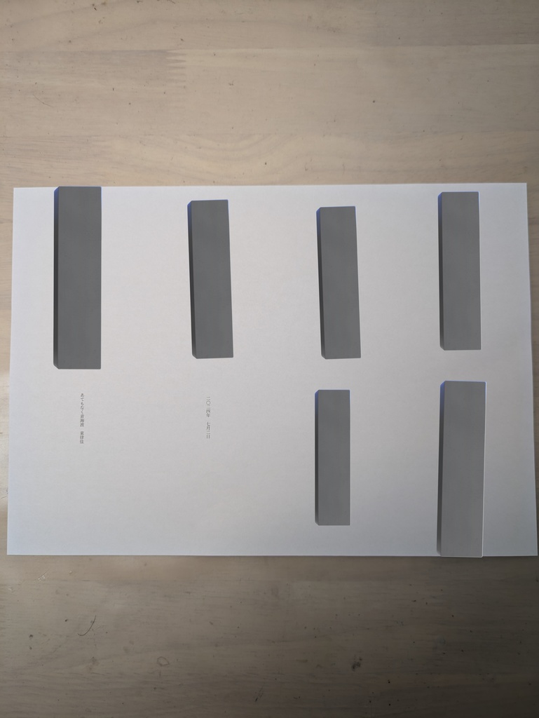 あてもなく青海波