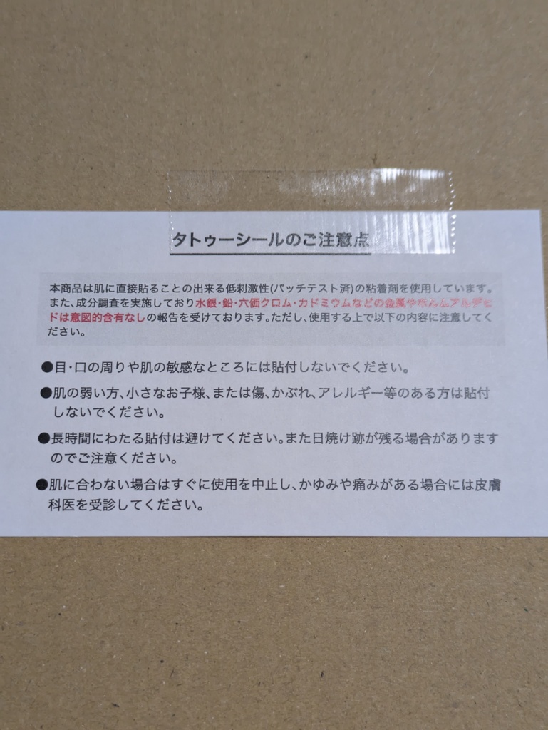 短歌タトゥーシール0