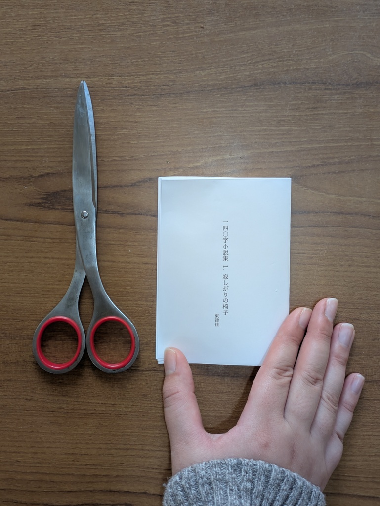 140字小説集 1. 寂しがりの椅子