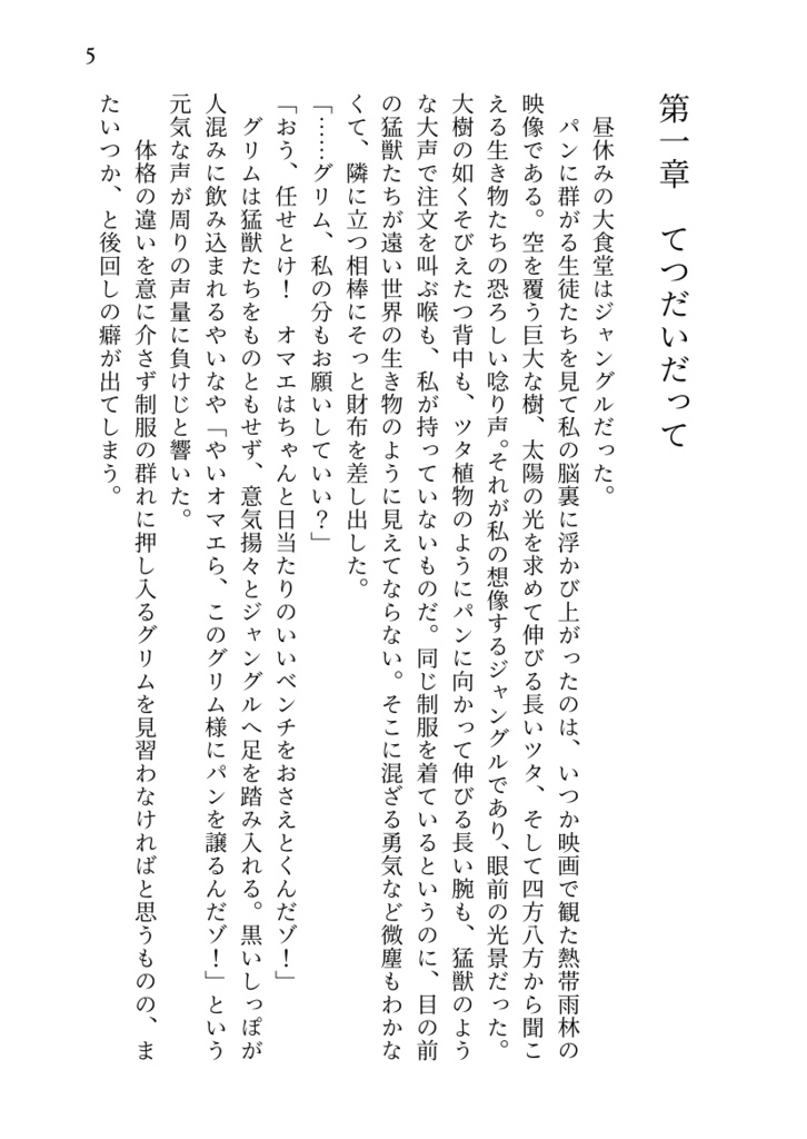 【ラギ監♀】まさか、いかさま