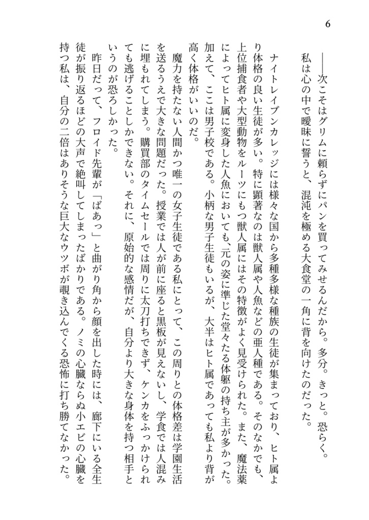 【ラギ監♀】まさか、いかさま