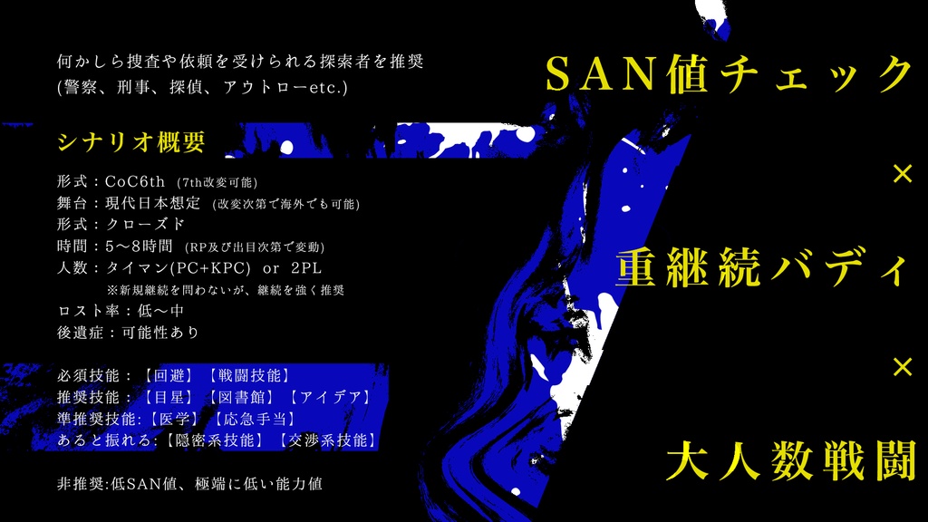 CoCシナリオ『The Dogs』 SPLL:E194732