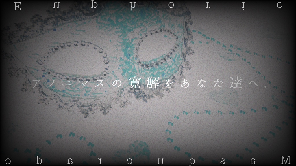 CoCシナリオ『陶酔マスカレード』 SPLL:E192852