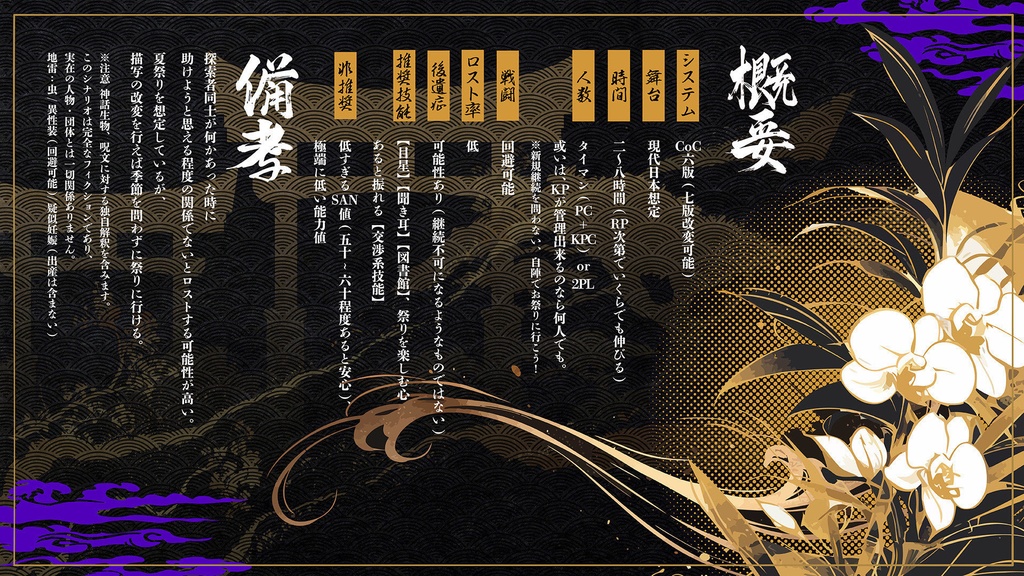 CoCシナリオ『交わり、契りて、金蘭の如し』 SPLL:E191567