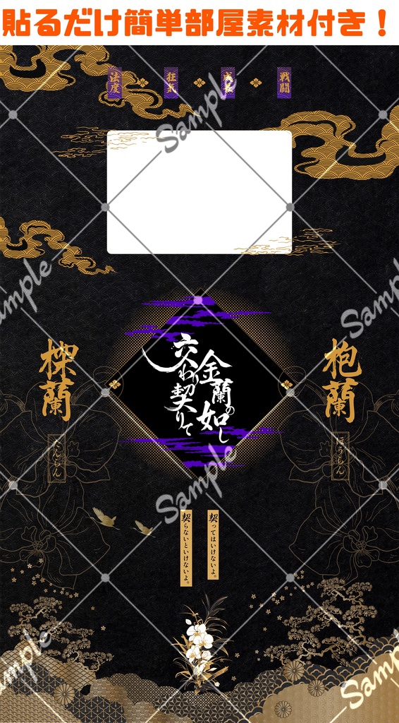 CoCシナリオ『交わり、契りて、金蘭の如し』 SPLL:E191567