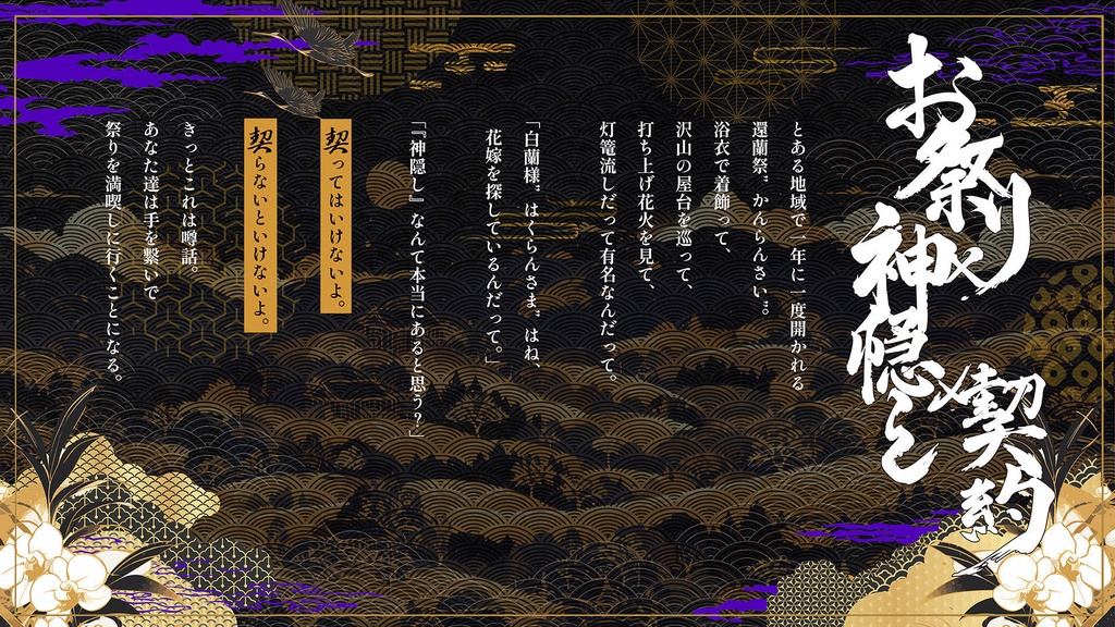 CoCシナリオ『交わり、契りて、金蘭の如し』 SPLL:E191567