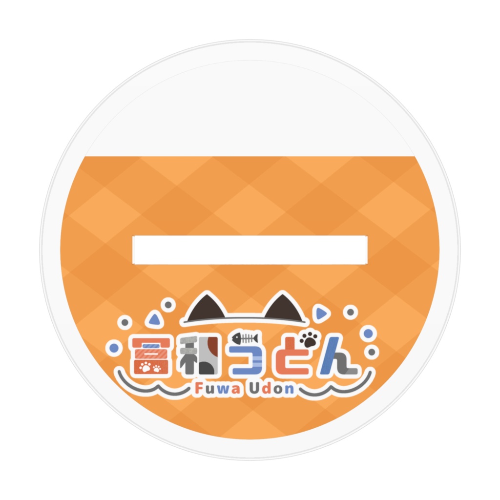冨和うどん💭🍜 アクリルフィギュア(お出かけ衣装)