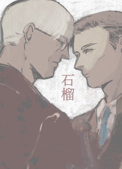 石榴