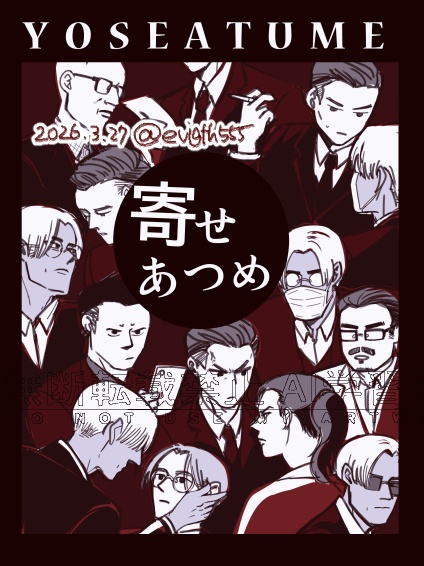 【3月28日新刊】寄せあつめ