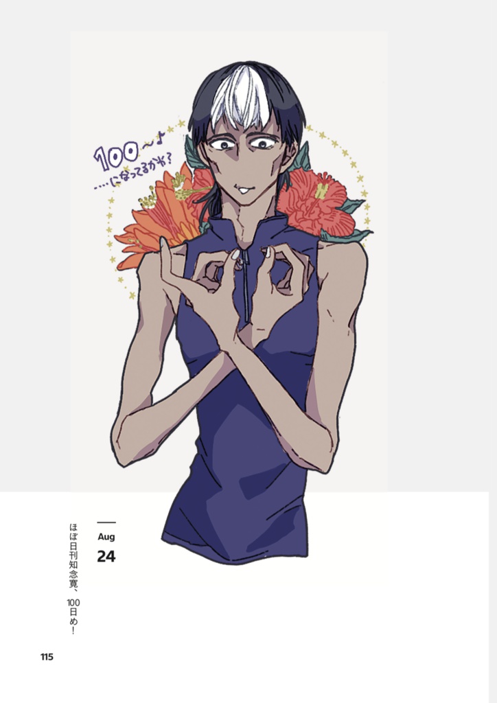 ほぼ日刊知念寛 アーカイブス