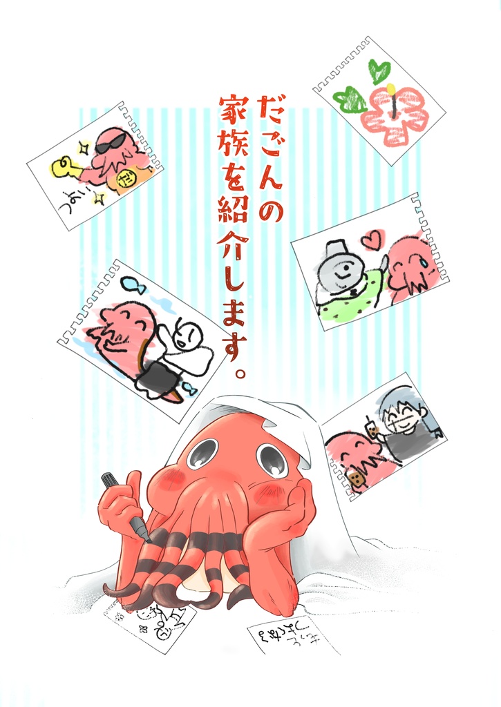 だごんの家族を紹介します。