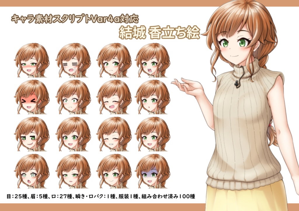 合成音声系立ち絵