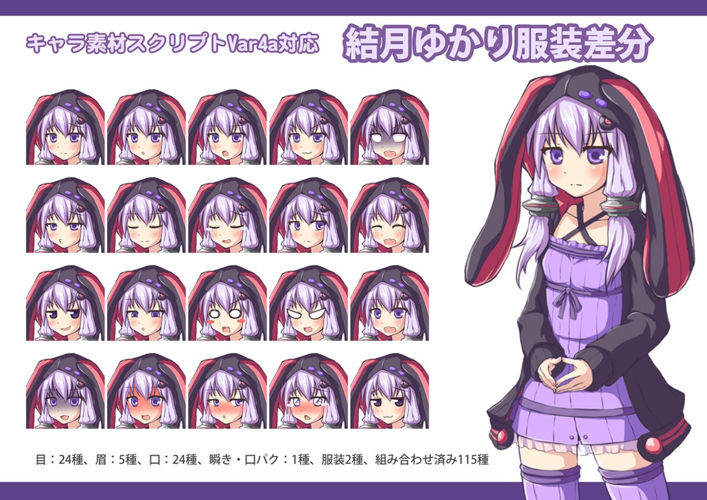 合成音声系立ち絵