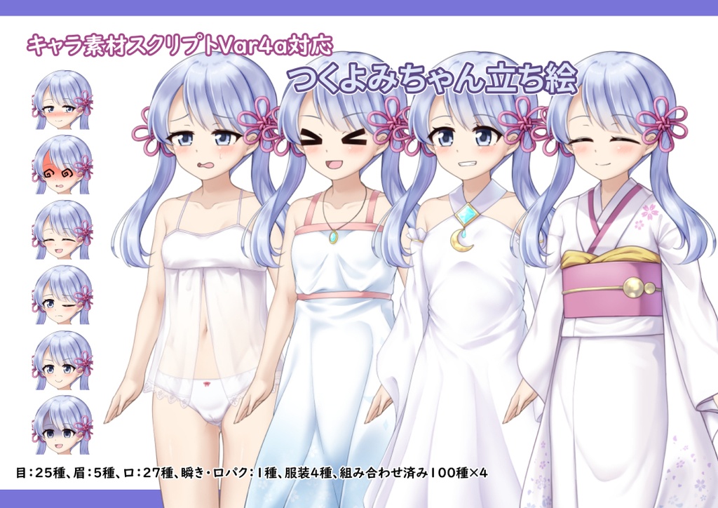 合成音声系立ち絵