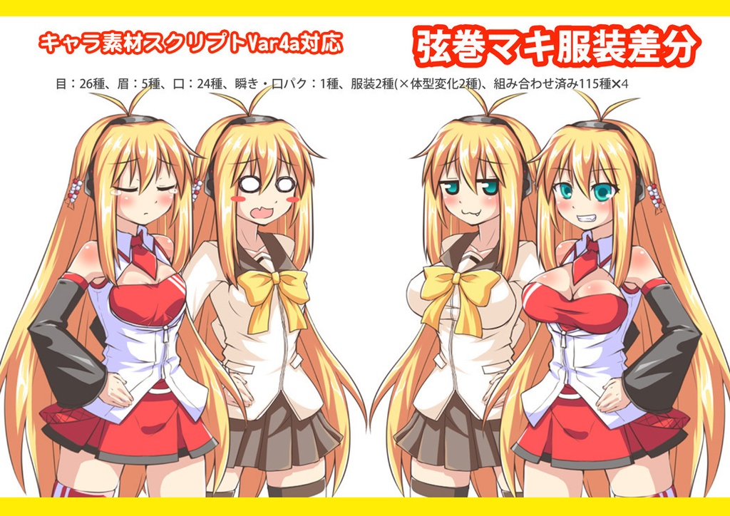 合成音声系立ち絵
