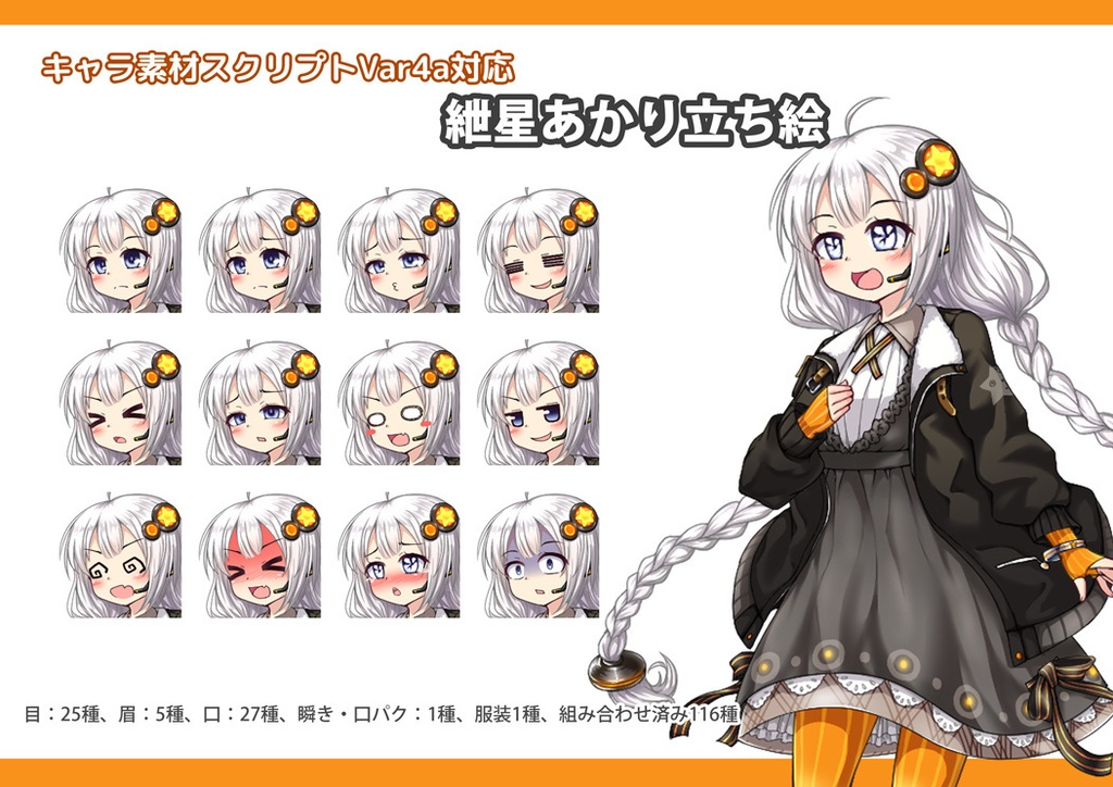 合成音声系立ち絵