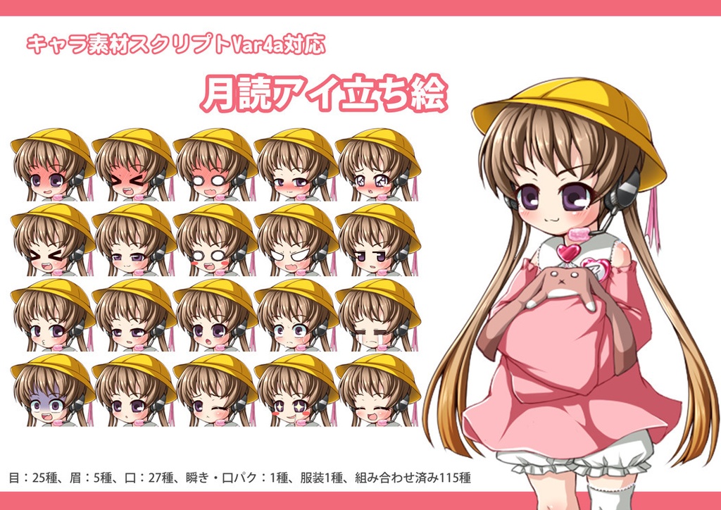 合成音声系立ち絵