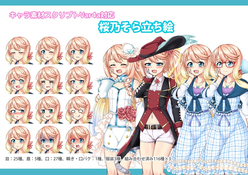 合成音声系立ち絵