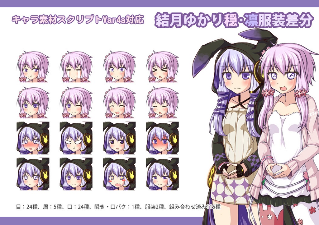 合成音声系立ち絵
