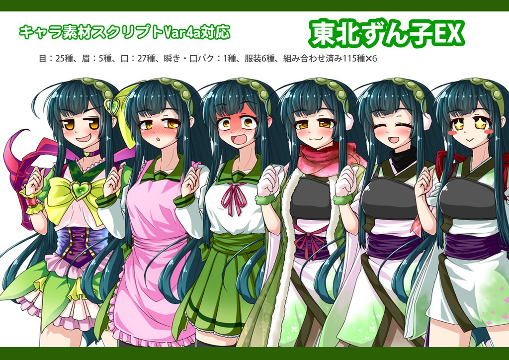 東北ずん子・ずんだもんプロジェクト＆jamバンド立ち絵