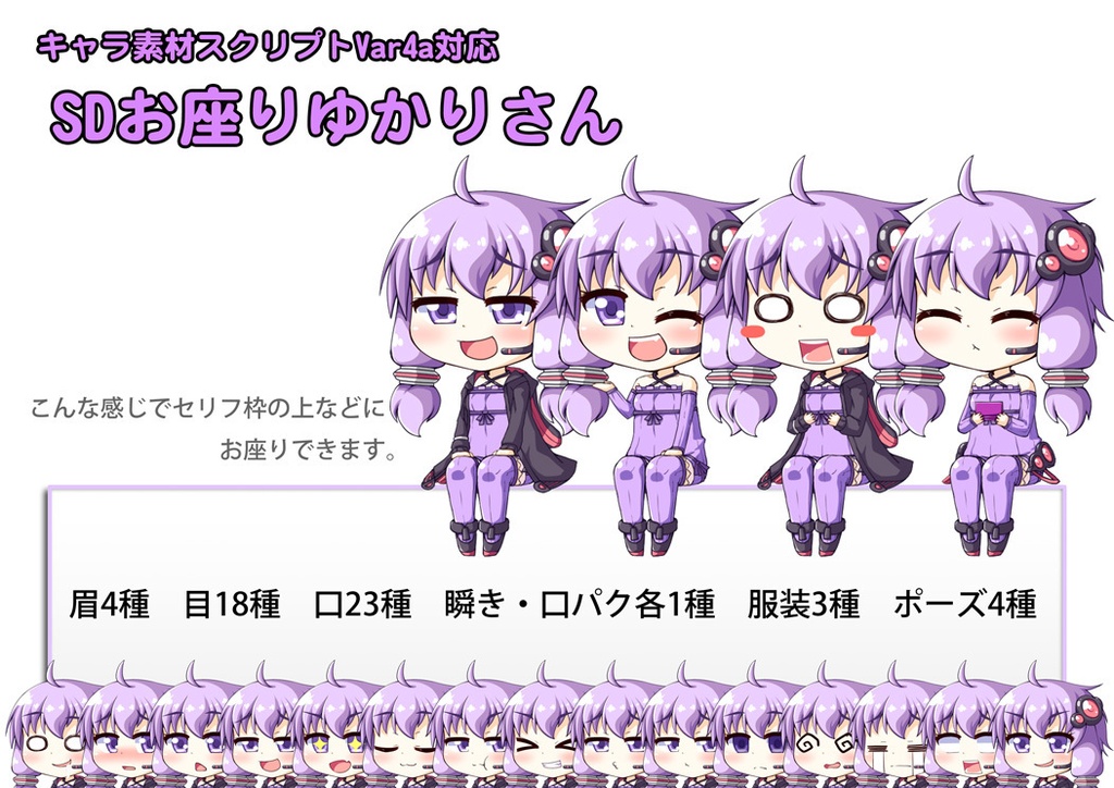 合成音声系 SDお座り立ち絵